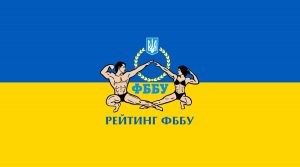 Рейтинг ФББУ 2015 Рейтинг ФББУ 2015