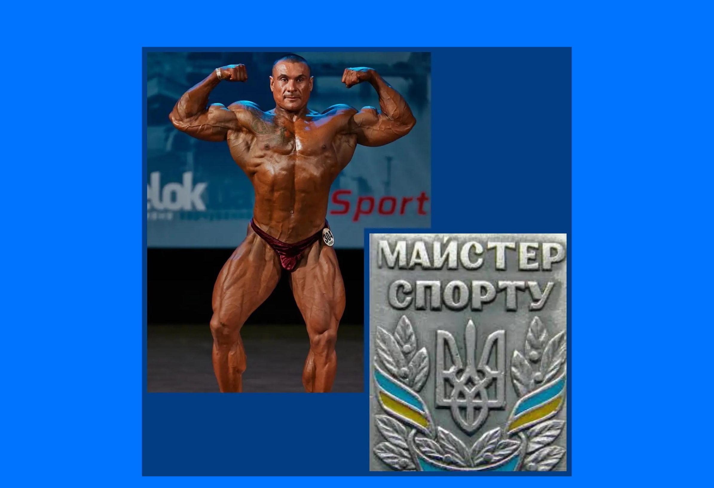 МАКСИМ РОГОЖА – МАЙСТЕР СПОРТУ УКРАЇНИ З БОДІБІЛДИНГУ!