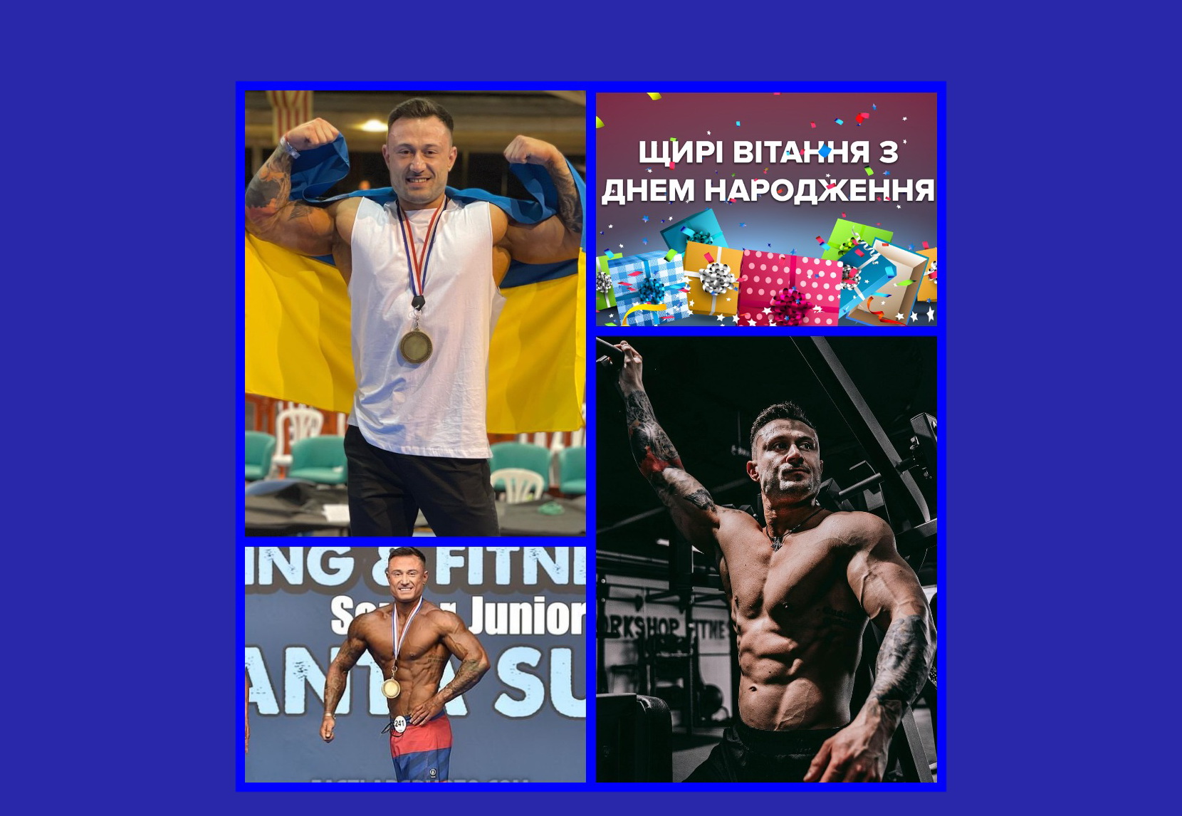 ВІТАЄМО З ДНЕМ НАРОДЖЕННЯ ОЛЕКСІЯ ЯКУЩЕНКА!