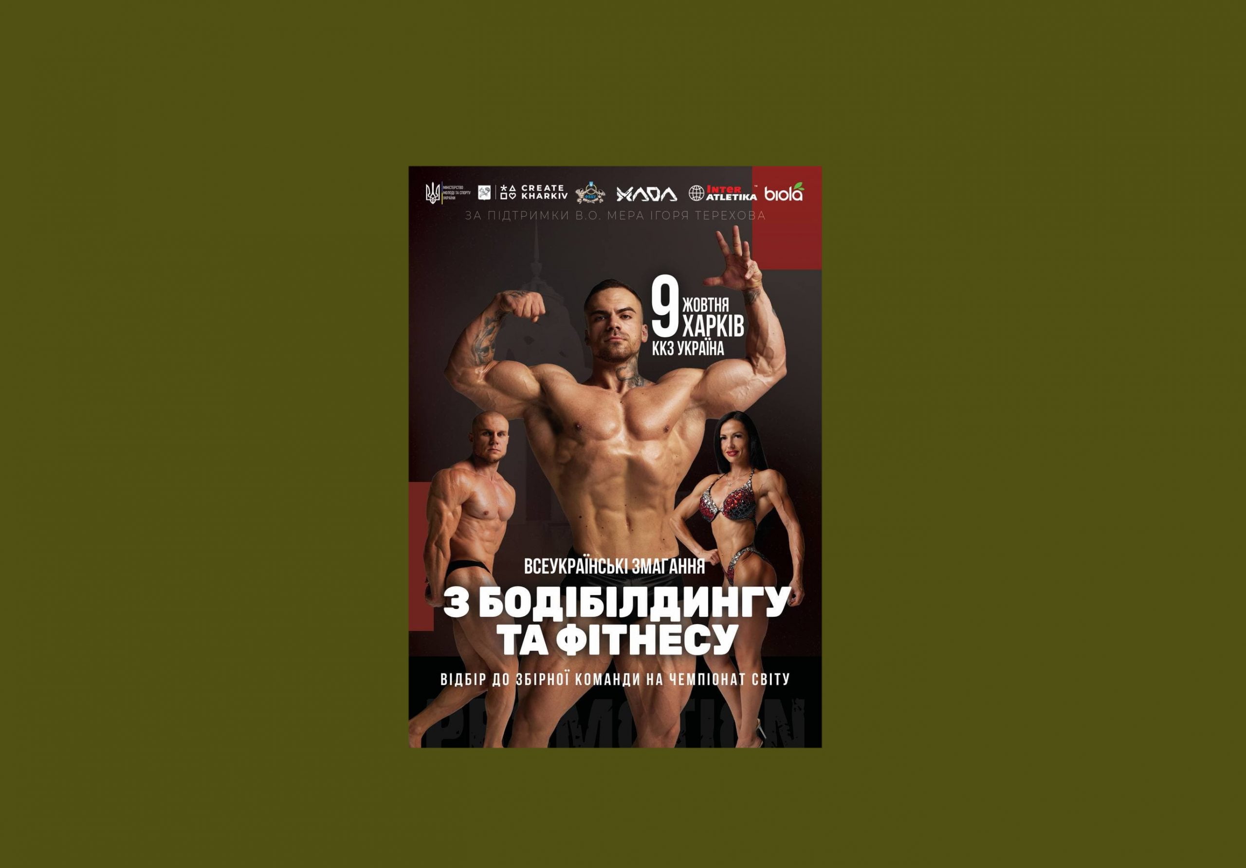 ПОЛОЖЕННЯ ПРО ПРОВЕДЕННЯ ВСЕУКРАЇНСЬКИХ ВІДБІРКОВИХ ЗМАГАНЬ У ХАРКОВІ