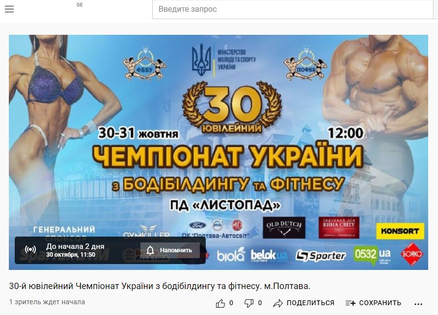 ПОСИЛАННЯ НА ОНЛАЙН-ТРАНСЛЯЦІЮ ЧЕМПІОНАТУ УКРАЇНИ З БОДІБІЛДИНГУ ТА ФІТНЕСУ-2021 (другий день)