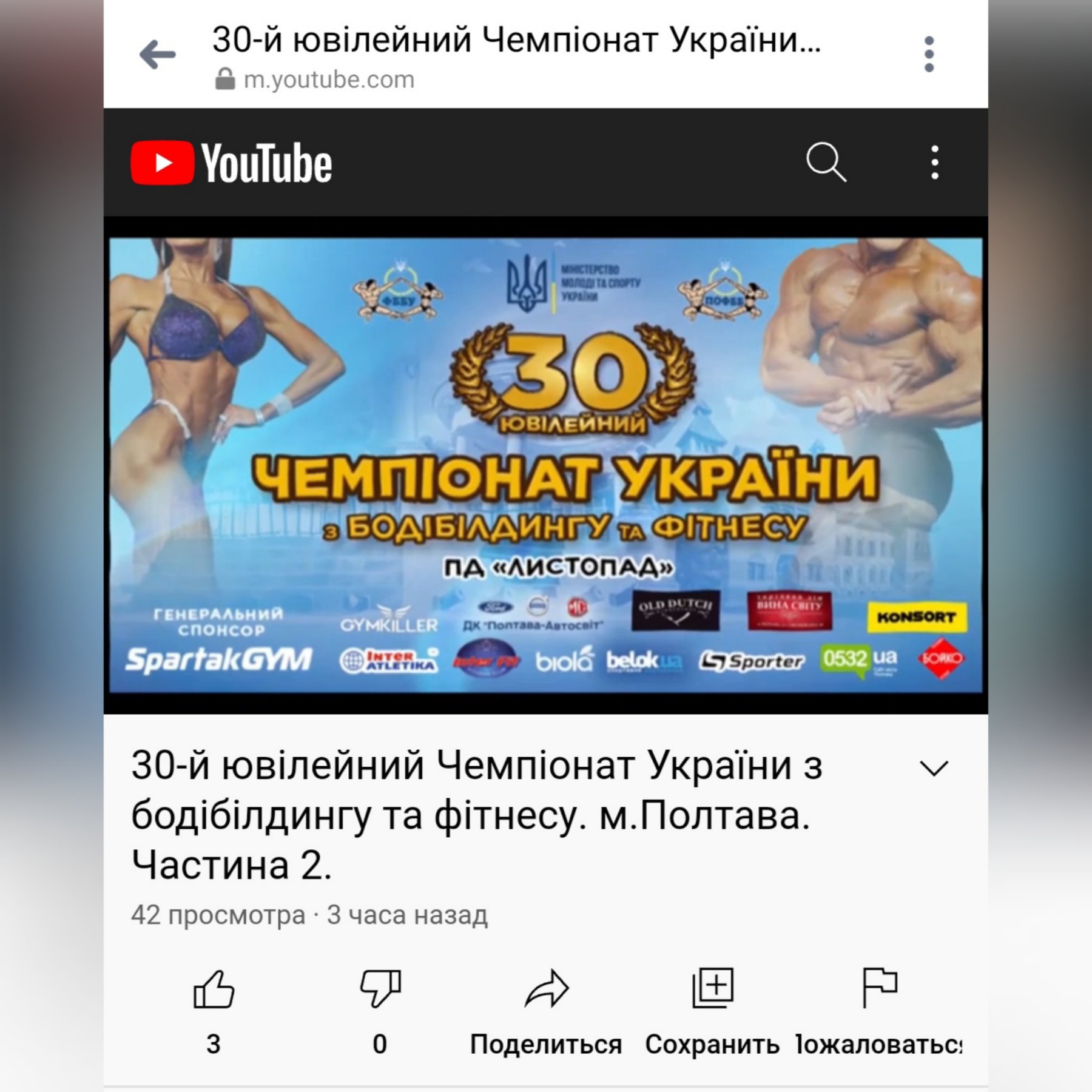 ЗАПИС ДРУГОГО ДНЯ ЧЕМПІОНАТУ УКРАЇНИ З БОДІБІЛДИНГУ ТА ФІТНЕСУ-2021