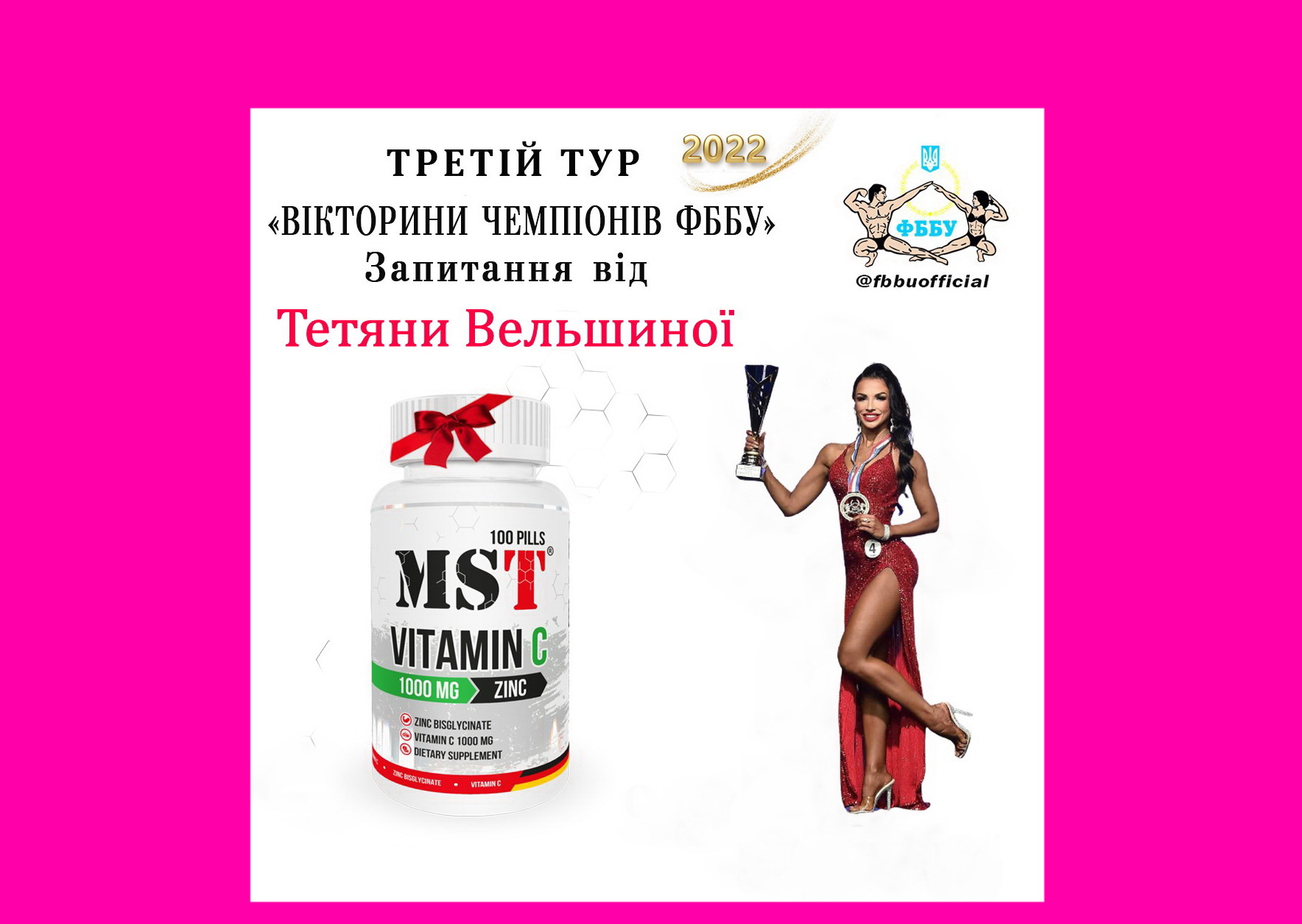 ТРЕТІЙ ТУР «ВІКТОРИНИ ЧЕМПІОНІВ ФББУ». ЗАПИТАННЯ ВІД ТЕТЯНИ ВЕЛЬШИНОЇ