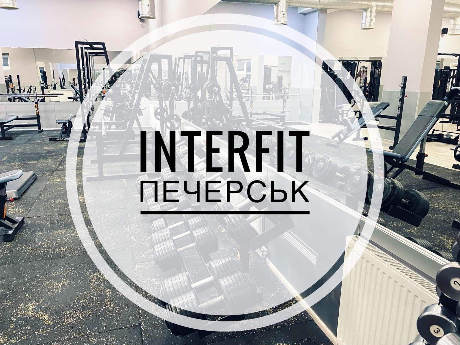 ФІТНЕС-КЛУБ "INTERFIT" НА ПЕЧЕРСЬКУ ВІДНОВЛЮЄ РОБОТУ