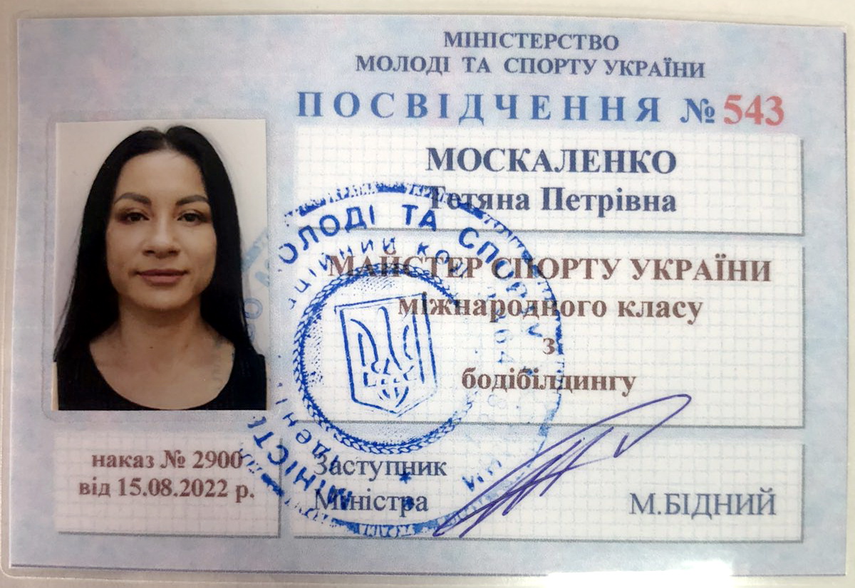 ТЕТЯНА МОСКАЛЕНКО – МАЙСТЕР СПОРТУ УКРАЇНИ МІЖНАРОДНОГО КЛАСУ З БОДІБІЛДИНГУ!