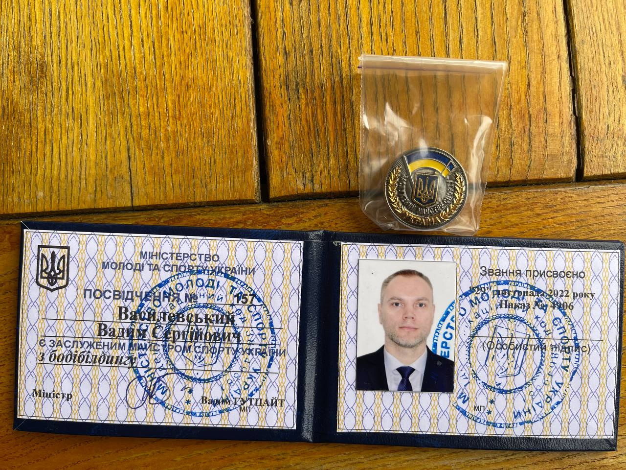 ВАДИМ ВАСИЛЕВСЬКИЙ - ЗАСЛУЖЕНИЙ МАЙСТЕР СПОРТУ УКРАЇНИ З БОДІБІЛДИНГУ!