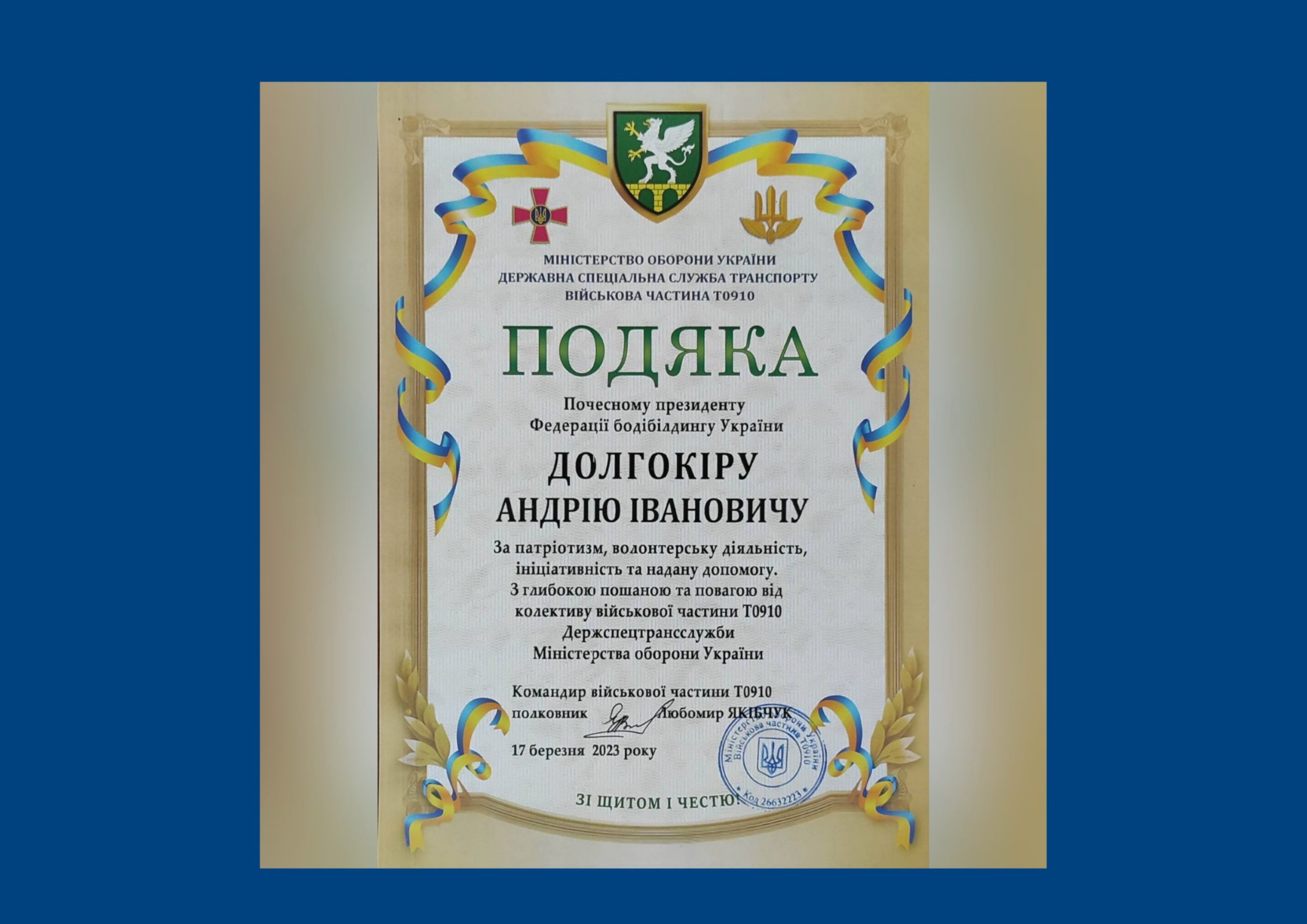 ПОЧЕСНИЙ ПРЕЗИДЕНТ ФББУ АНДРІЙ ДОЛГОКІР ОТРИМАВ ПОДЯКУ ВІД ВІЙСЬКОВИХ