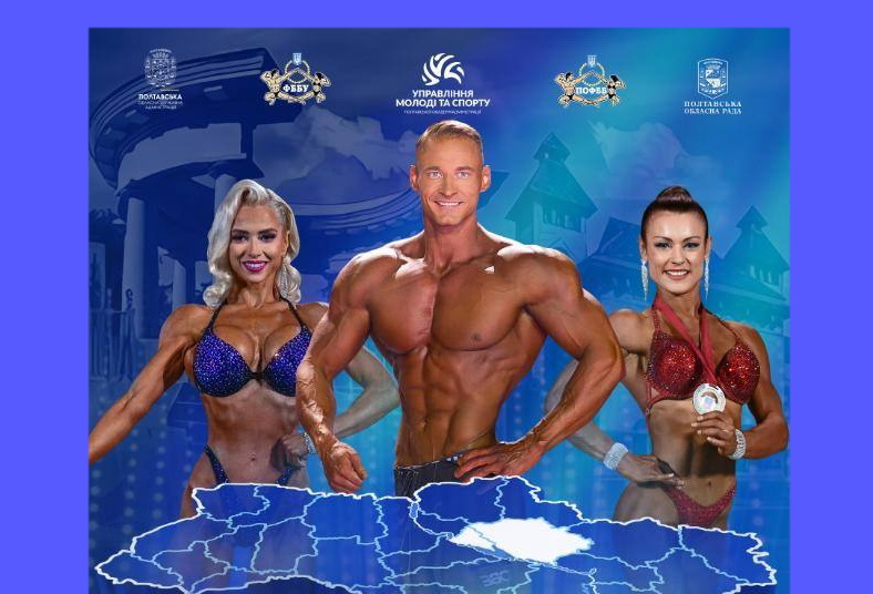 РЕГЛАМЕНТ ПРОВЕДЕННЯ ВІДКРИТОГО ЧЕМПІОНАТУ ПОЛТАВСЬКОЇ ОБЛАСТІ З БОДІБІЛДИНГУ