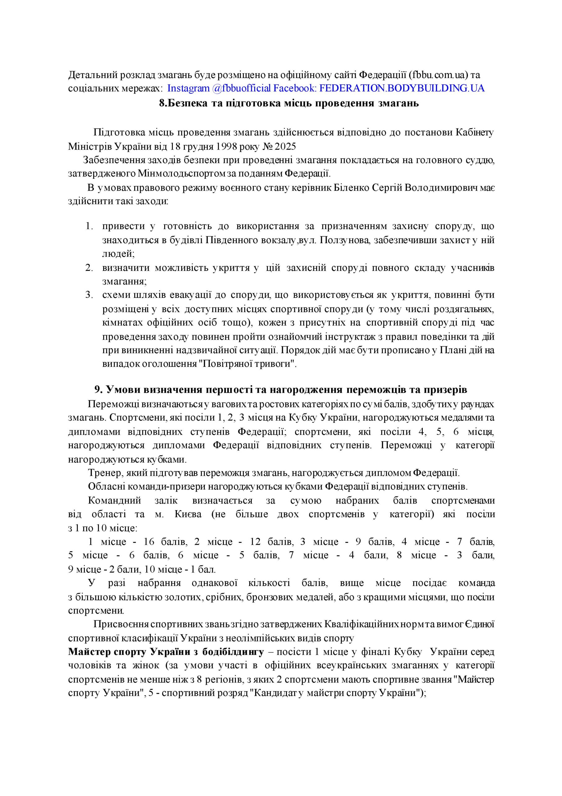 ПОЛОЖЕННЯ ПРО ПРОВЕДЕННЯ КУБКУ УКРАЇНИ З БОДІБІЛДИНГУ ТА ФІТНЕСУ-2024