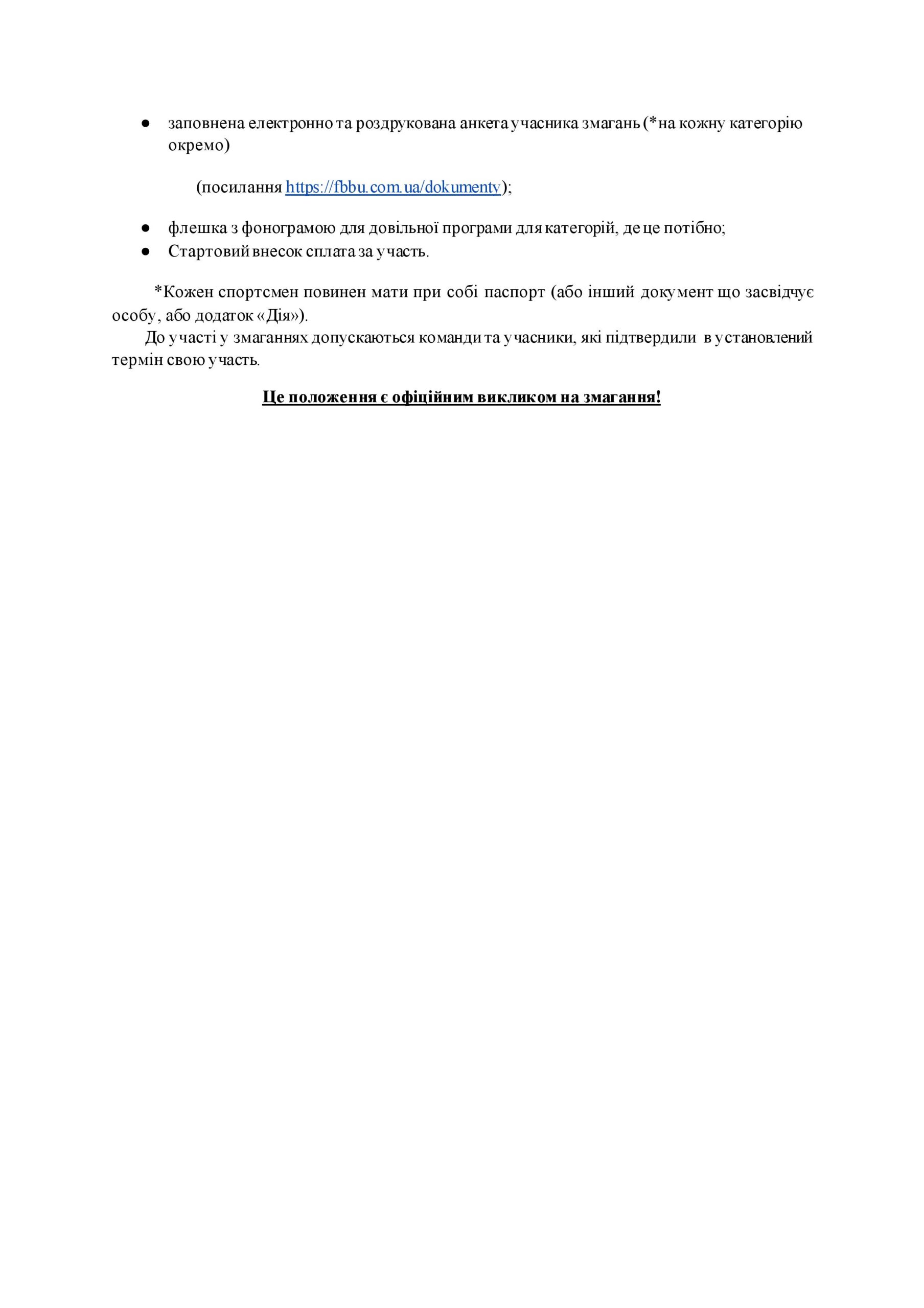 ПОЛОЖЕННЯ ПРО ПРОВЕДЕННЯ КУБКУ УКРАЇНИ З БОДІБІЛДИНГУ ТА ФІТНЕСУ-2024