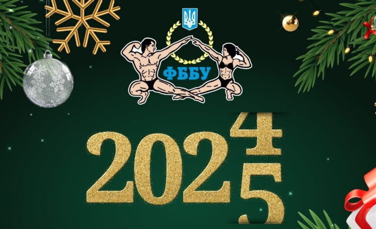 З НОВИМ 2025 РОКОМ!