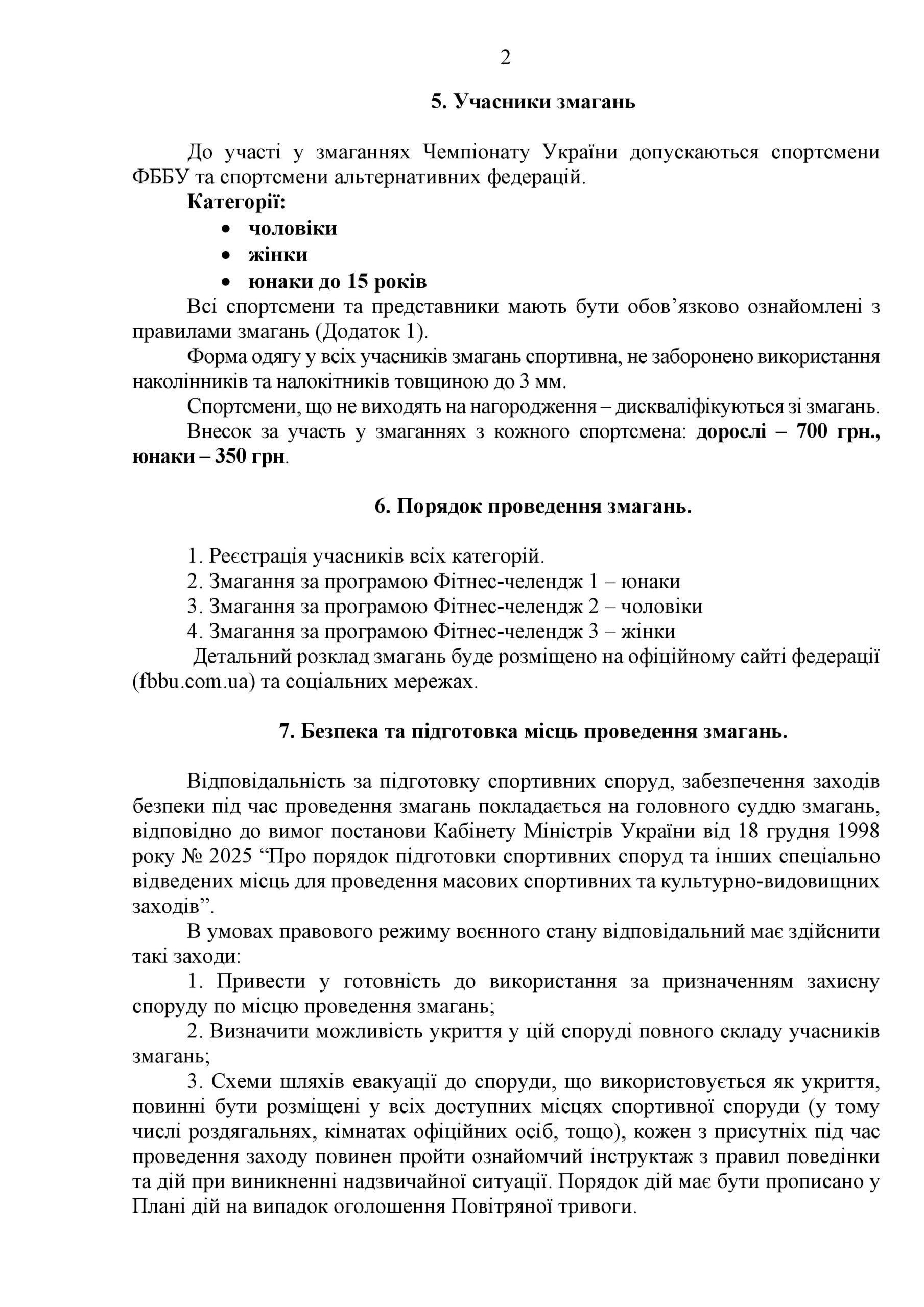 ПОЛОЖЕННЯ ПРО ПРОВЕДЕННЯ IFBB/ФББУ ЧЕМПІОНАТУ УКРАЇНИ З ФІТНЕС-ЧЕЛЕНДЖУ