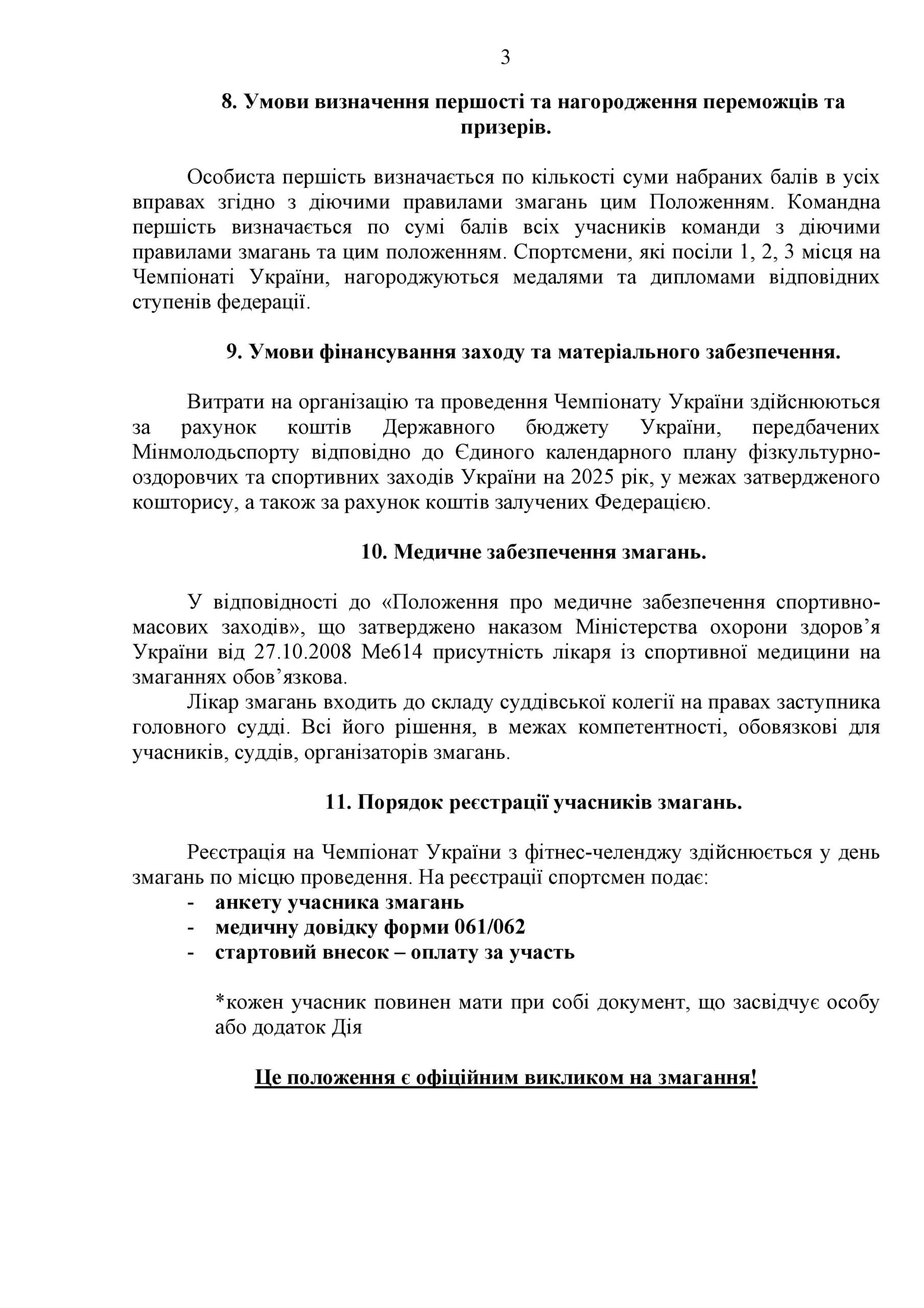 ПОЛОЖЕННЯ ПРО ПРОВЕДЕННЯ IFBB/ФББУ ЧЕМПІОНАТУ УКРАЇНИ З ФІТНЕС-ЧЕЛЕНДЖУ