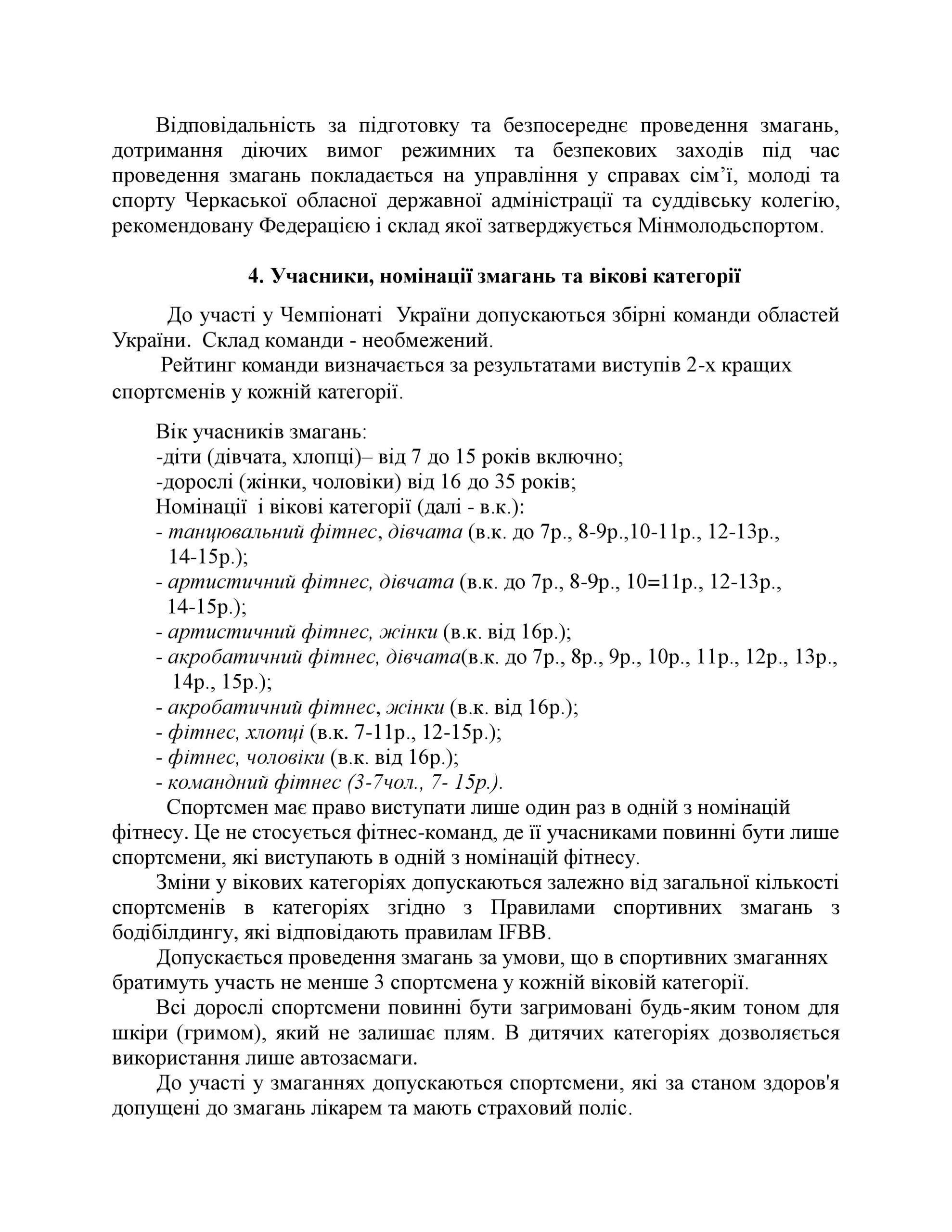 ПОЛОЖЕННЯ ПРО ПРОВЕДЕННЯ ЧЕМПІОНАТУ УКРАЇНИ ФББУ З ФІТНЕСУ