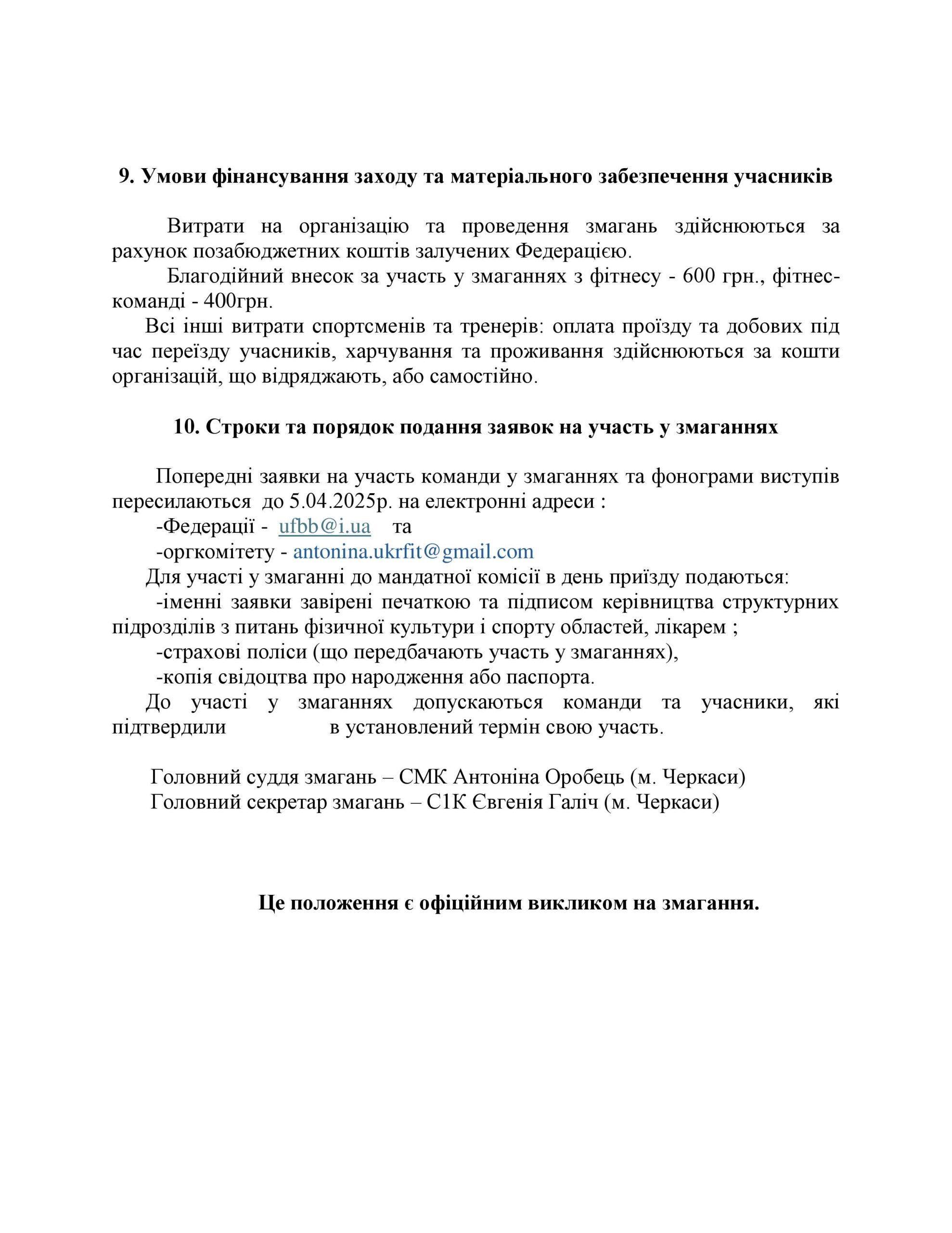 ПОЛОЖЕННЯ ПРО ПРОВЕДЕННЯ ЧЕМПІОНАТУ УКРАЇНИ ФББУ З ФІТНЕСУ