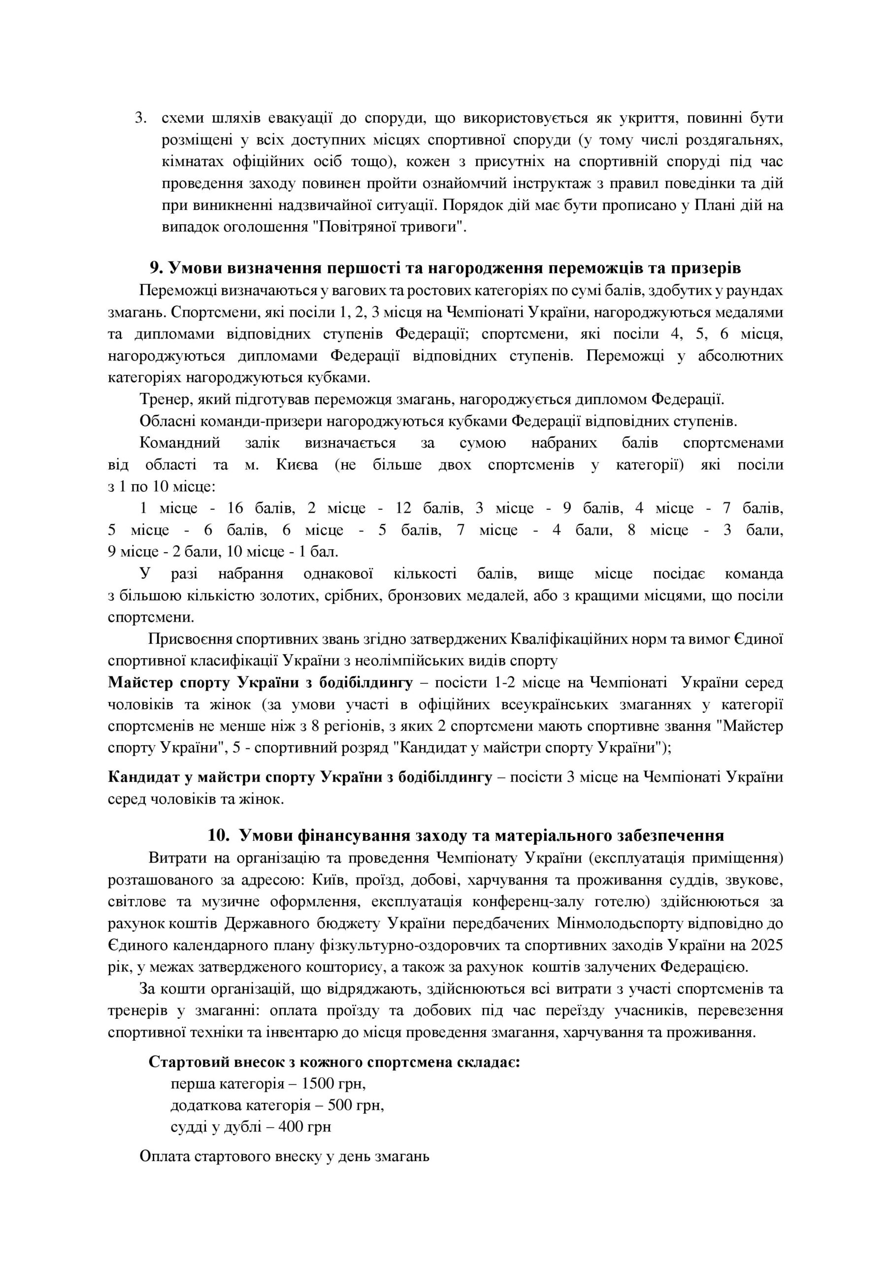 ПОЛОЖЕННЯ ПРО ПРОВЕДЕННЯ ЧЕМПІОНАТУ УКРАЇНИ З БОДІБІЛДИНГУ ТА ФІТНЕСУ-2025