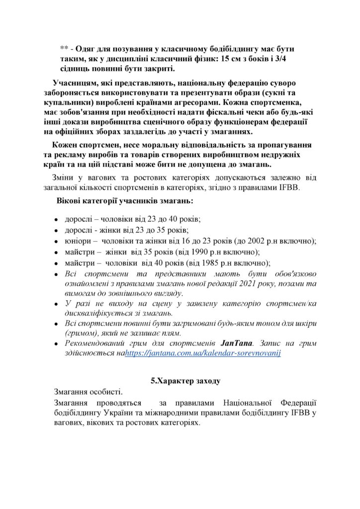 Положення про проведення Кубку Західного регіону України з бодібілдингу
