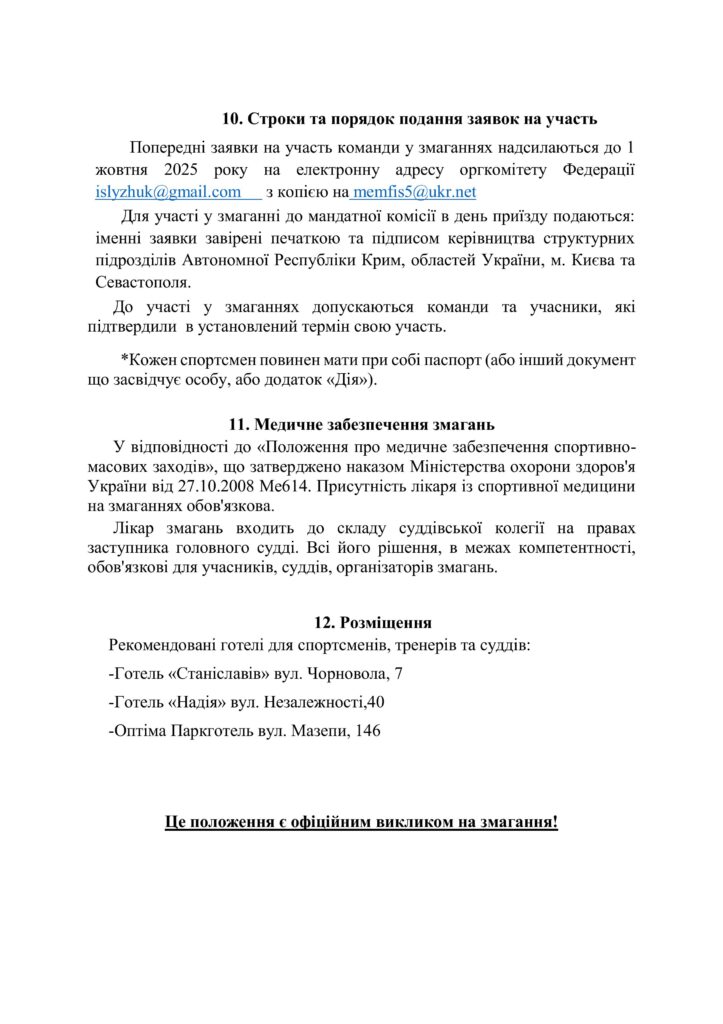 Положення про проведення Кубку Західного регіону України з бодібілдингу