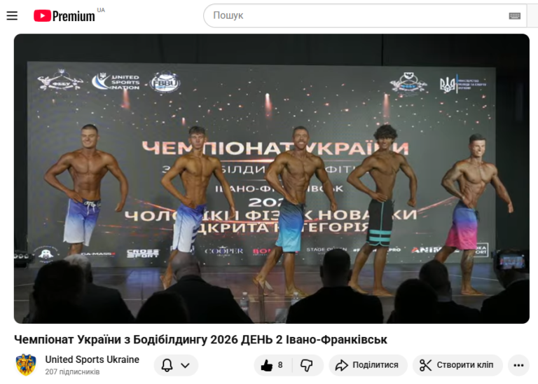 Онлайн-трансляція ДРУГОГО ДНЯ Чемпіонату України з бодібілдингу та фітнесу-2026