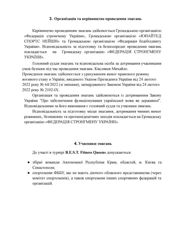 ПОЛОЖЕННЯ ПРО ПРОВЕДЕННЯ ТУРНІРУ B.E.S.T. FITNESS QUEENS