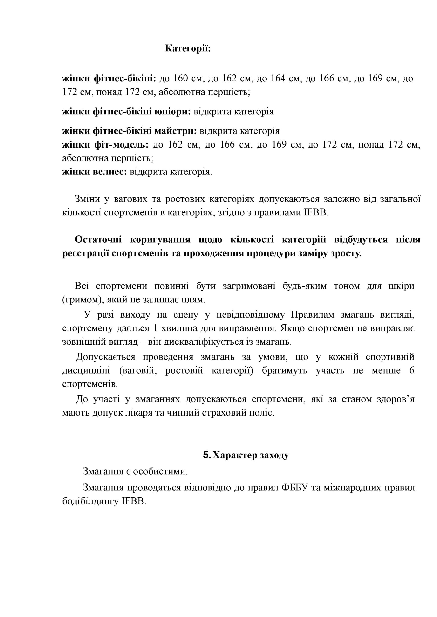 ПОЛОЖЕННЯ ПРО ПРОВЕДЕННЯ ТУРНІРУ B.E.S.T. FITNESS QUEENS