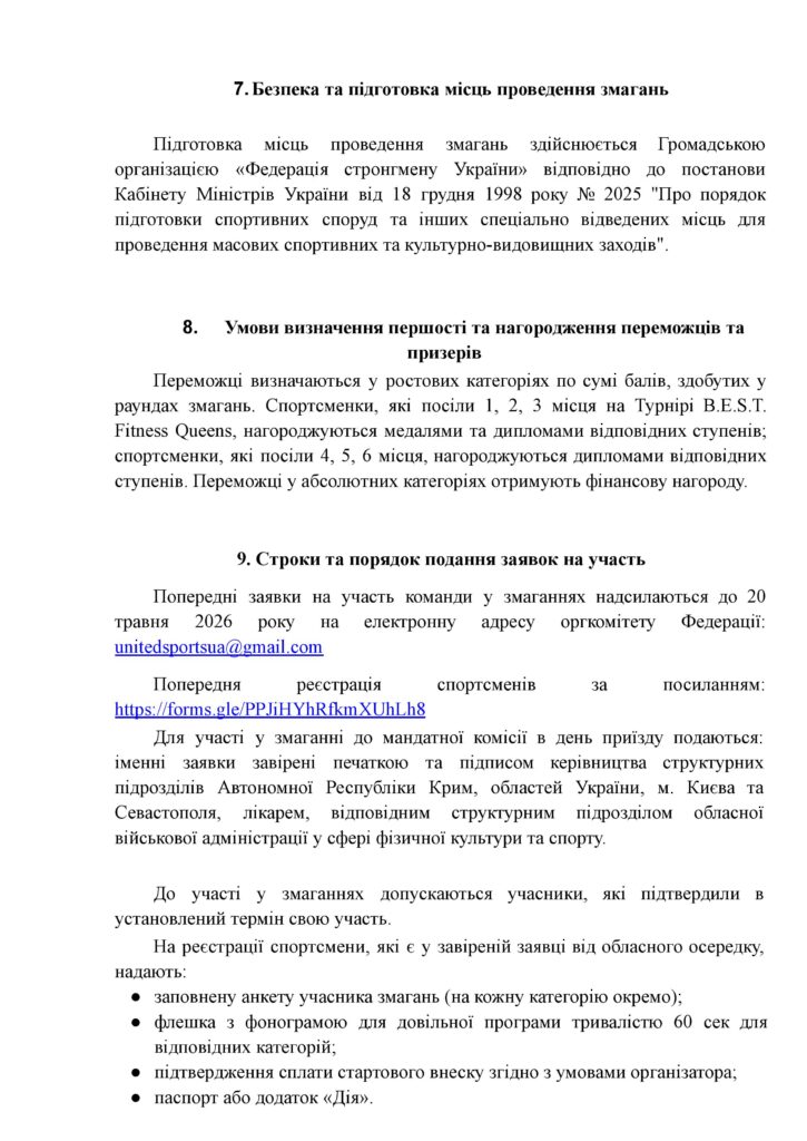 ПОЛОЖЕННЯ ПРО ПРОВЕДЕННЯ ТУРНІРУ B.E.S.T. FITNESS QUEENS