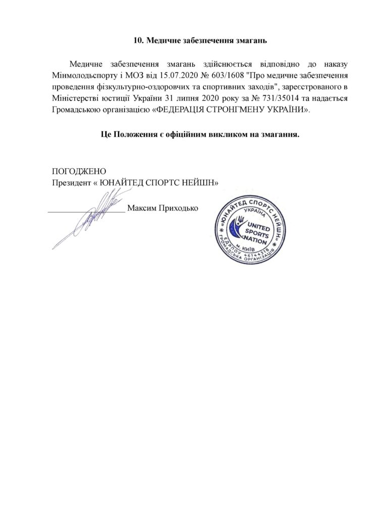 ПОЛОЖЕННЯ ПРО ПРОВЕДЕННЯ ТУРНІРУ B.E.S.T. FITNESS QUEENS