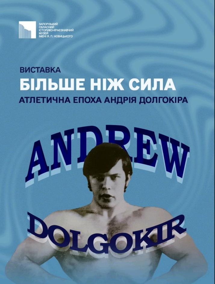 PRESS RELEASE IFBB. A unique exhibition “More than Strength – the Athletic Era of Andriy Dolgokir” opened in Zaporizhia. /ПРЕС-РЕЛІЗ IFBB. У Запоріжжі відкрилася унікальна виставка «Більше ніж сила – атлетична епоха Андрія Долгокіра».