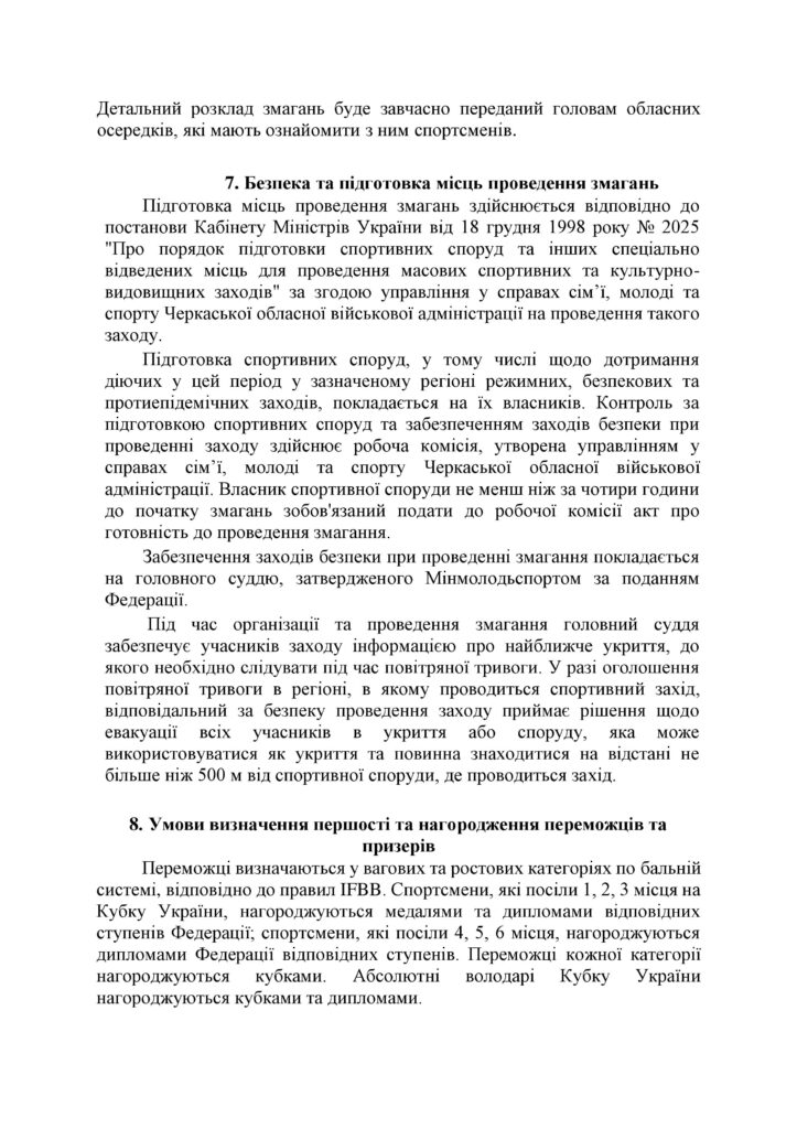 Афіша та положення про проведення Кубку України з бодібілдингу та фітнесу серед чоловіків та жінок-2026
