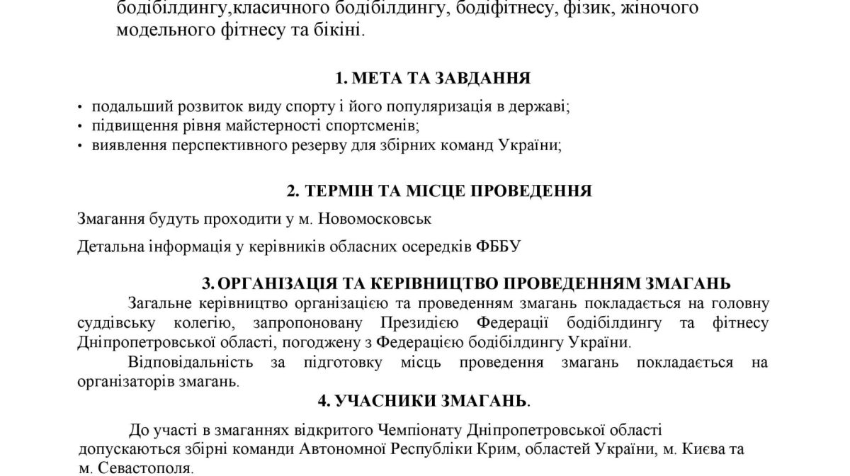 Положення_Дніпро_на_затвердження_ (1) (1)-page-001